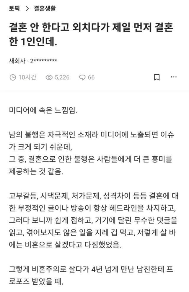 결혼 안한다고 외치다가 결혼한 1인인데