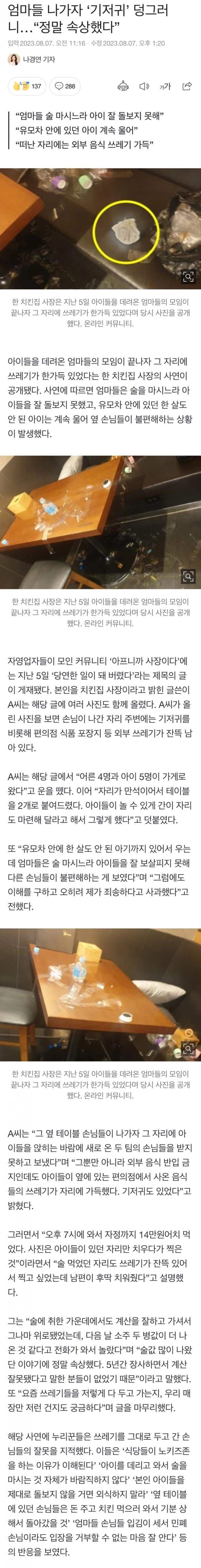 맘충들한테 테러당한 치킨집.