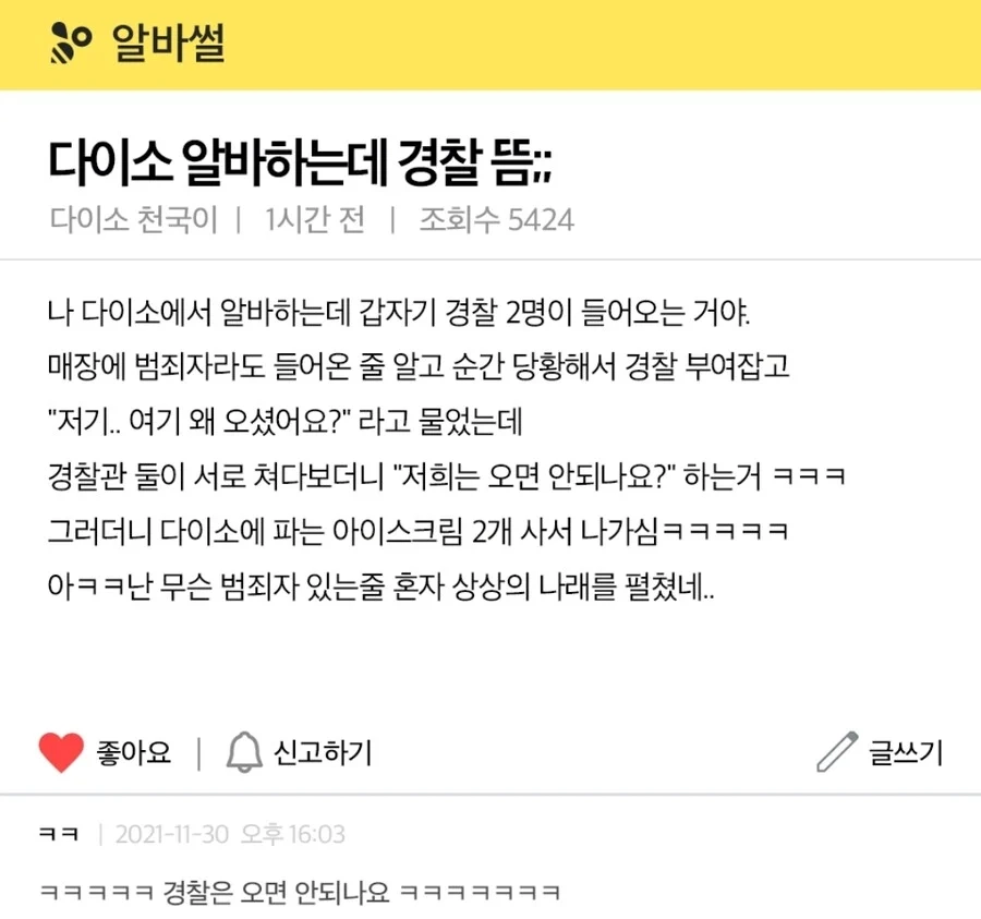 다이소 알바하는데 경찰온 썰