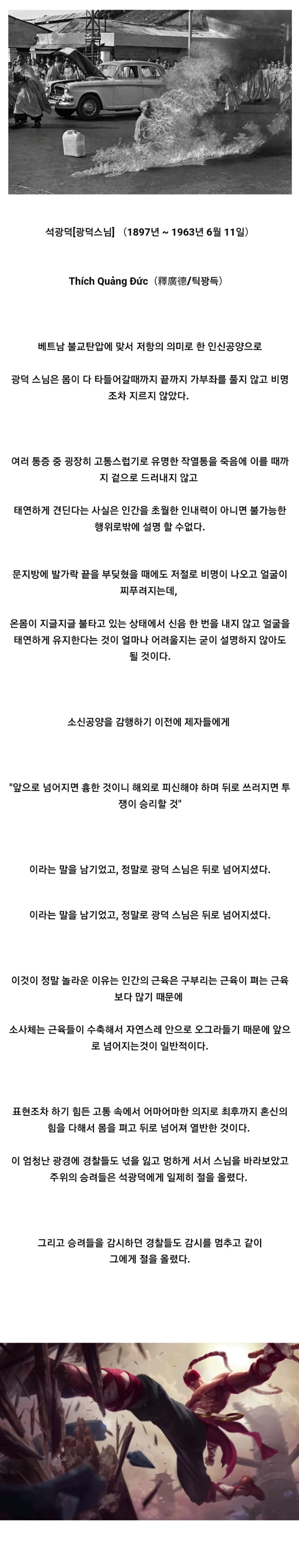 인간정신력의 끝을 보여준 스님