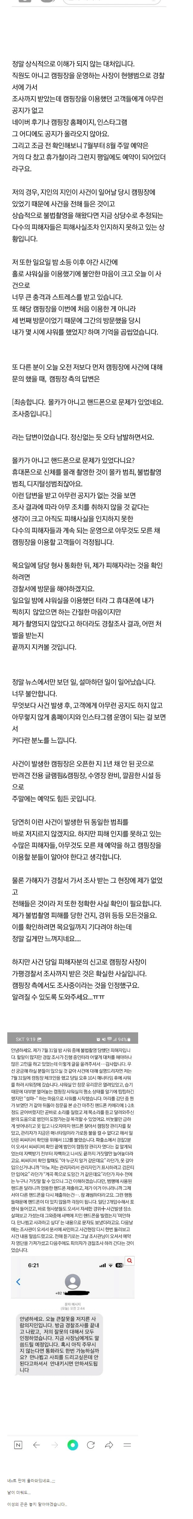 캠핑장 몰카