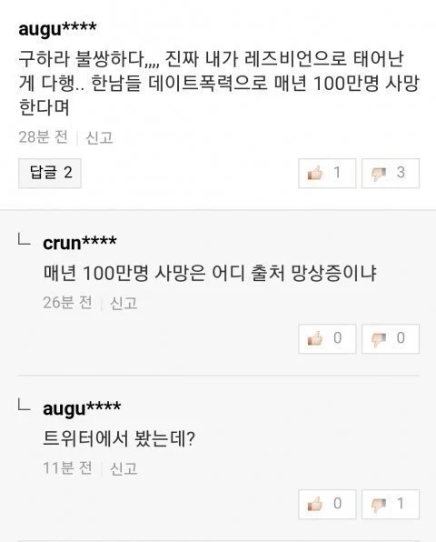 겨우 살아남은 레즈비언