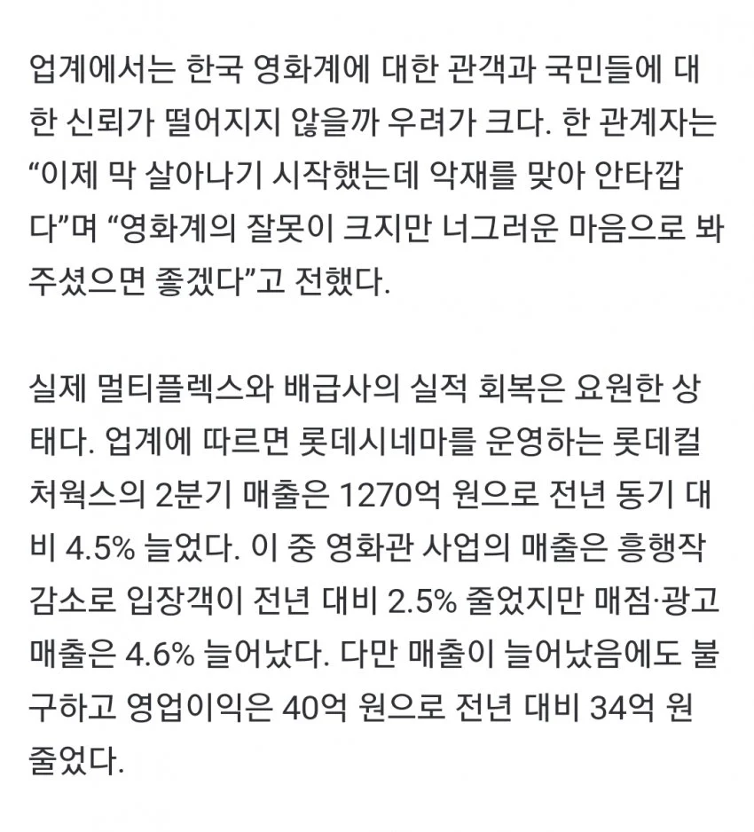 영화업계 '관객수 조작 죄송하지만 너그럽게 봐달라'