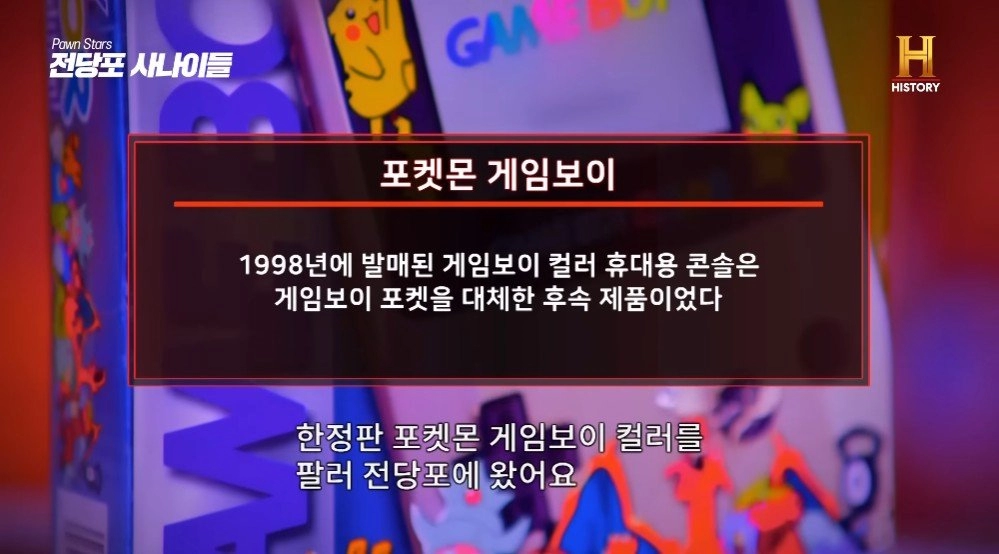 미개봉 포켓몬 게임보이 컬러의 가격