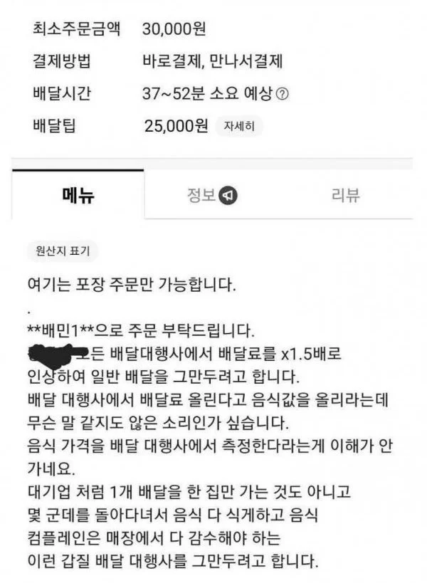 배달비가 25,000원인 식당