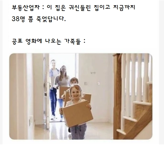 귀신들린 집을 사는 이유