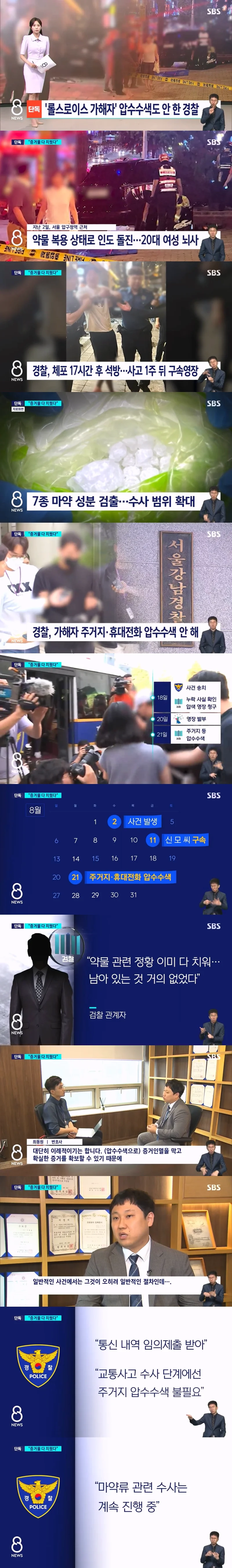 롤스로이스 가해자-경찰 압수수색 안해 증거물 다 치워져