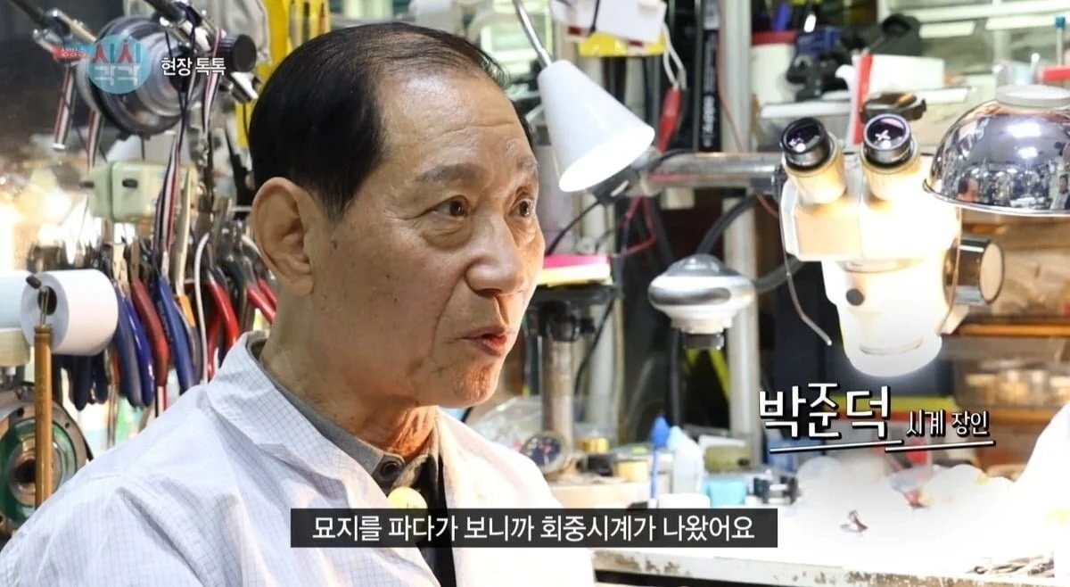 시계 명장