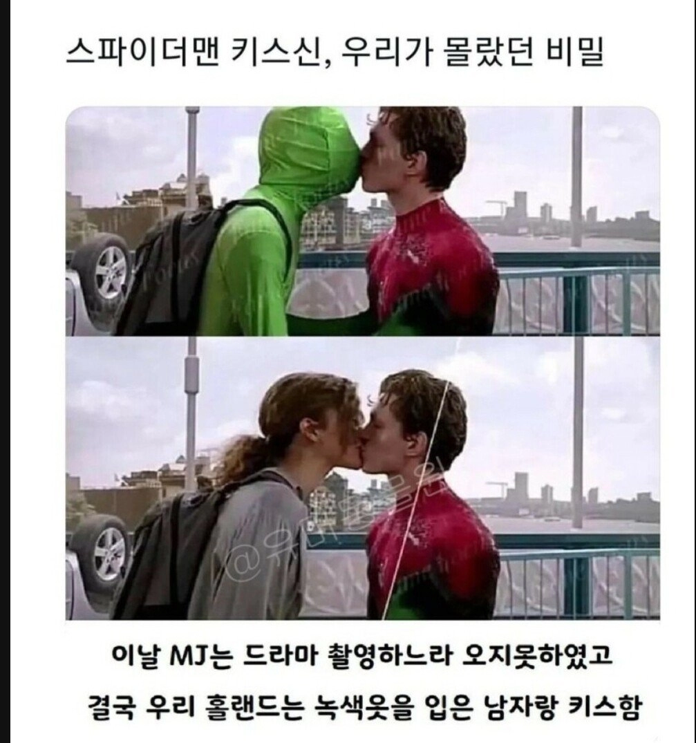 스파이더맨 키스신의 비밀