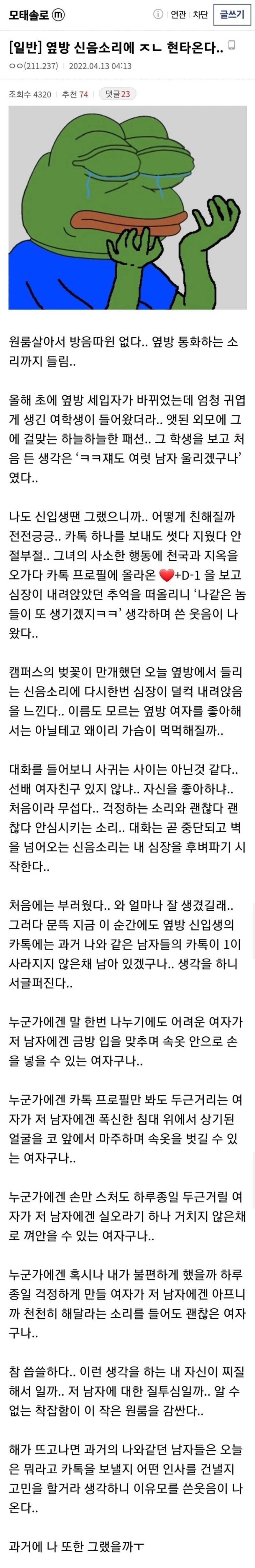 옆방 신음소리에 현타옴