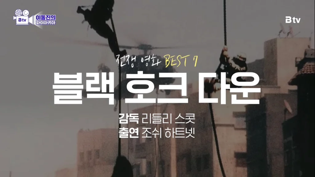 이동진이 선정한 전쟁영화 Best 7