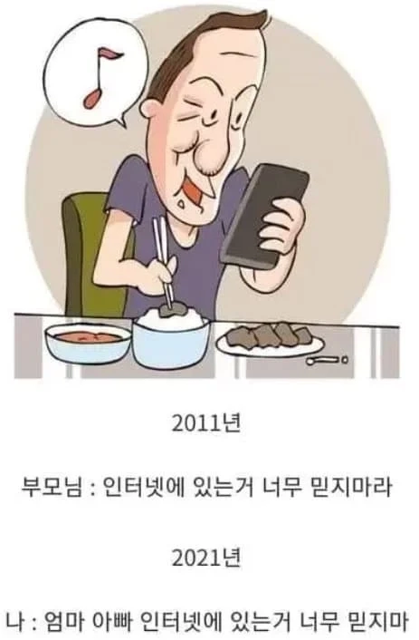 10년만에 바뀐 인터넷 세대 변화