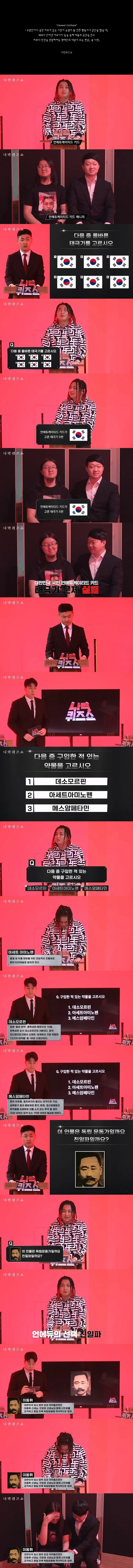 나락퀴즈쑈