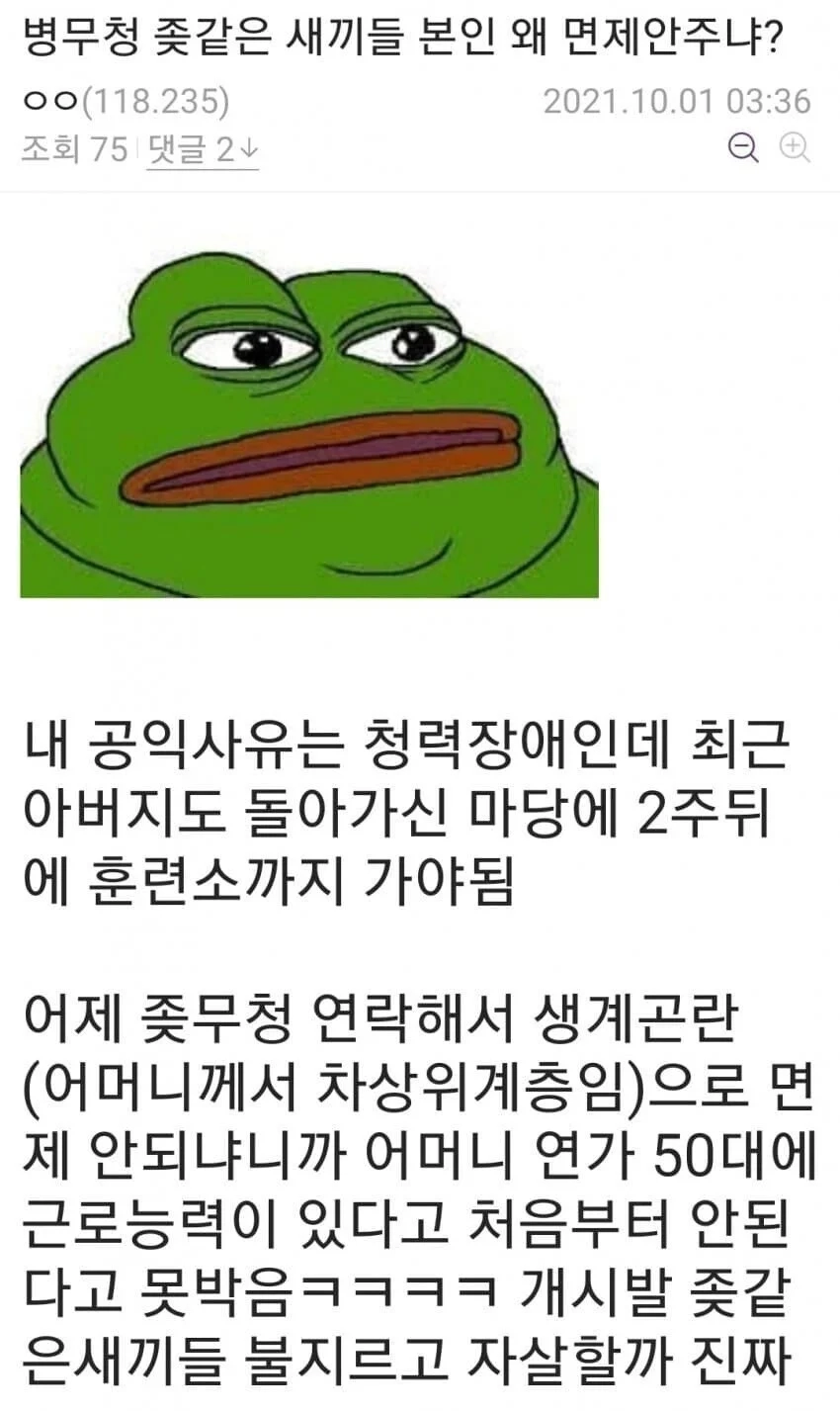 병무청에 불지르겠다 선언한 디시인...