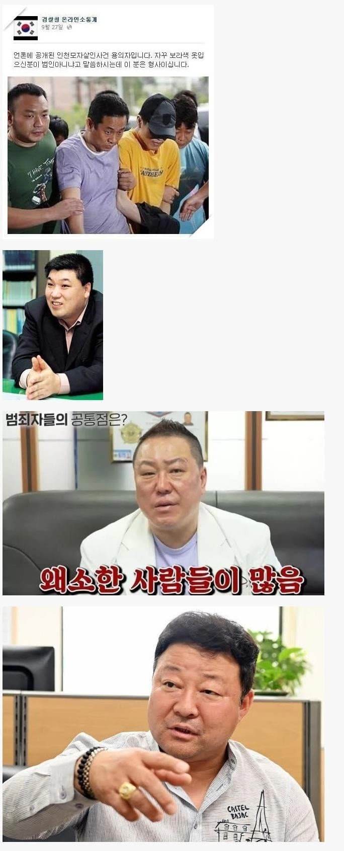 강력계 형사들 얼굴