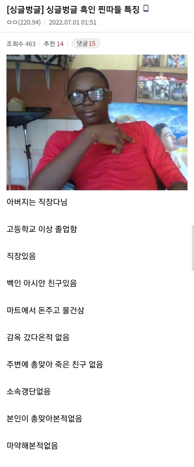흑인 개찐따들 특징