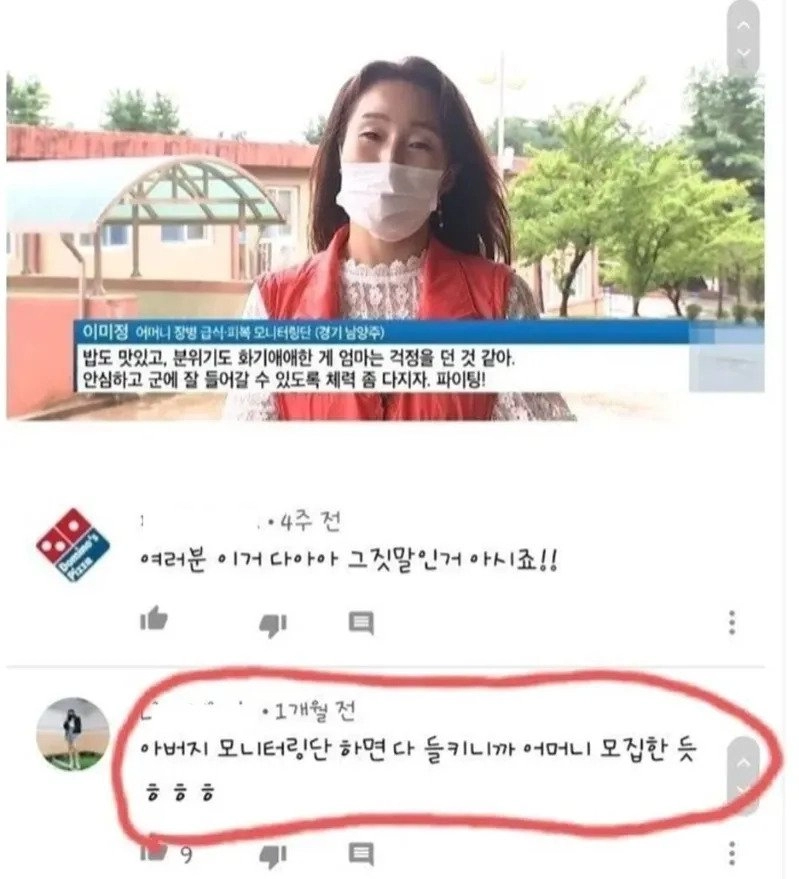엄마 모니터링단