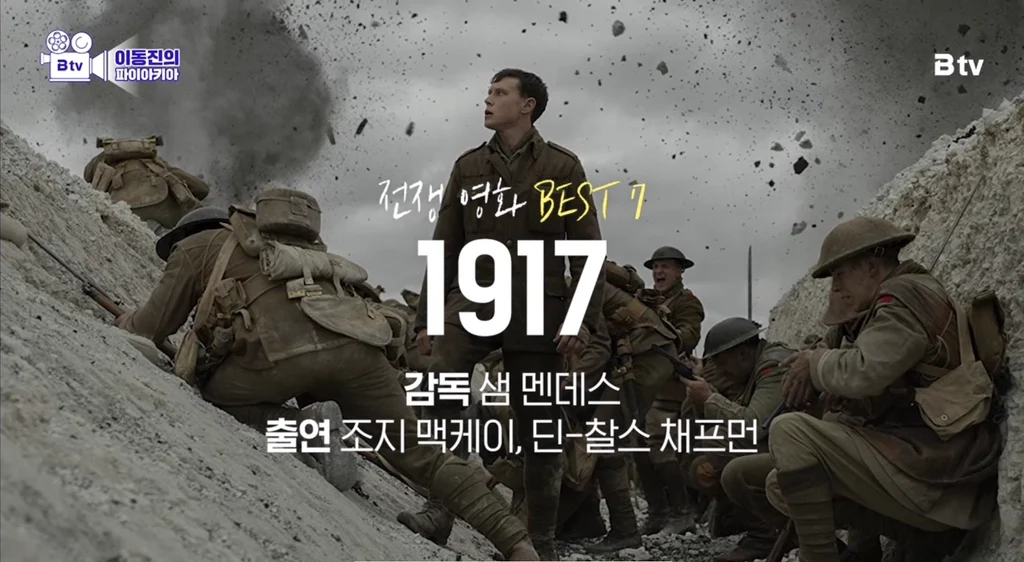 이동진이 선정한 전쟁영화 Best 7