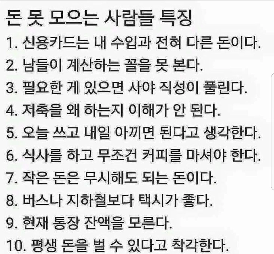 돈 못모으는 사람 특징