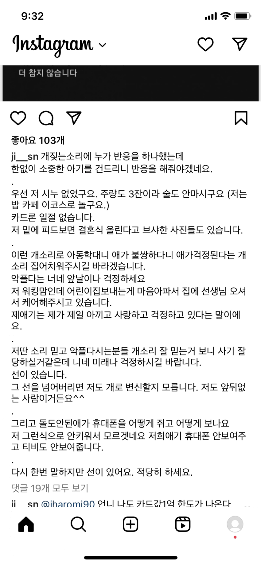 나는솔로 순자 술값으로 1억썼다고 폭로한 시누 사건 근황