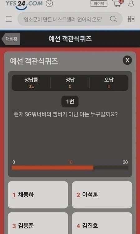 YES24 올타임 레전드