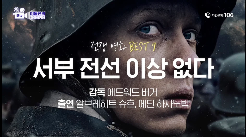 이동진이 선정한 전쟁영화 Best 7