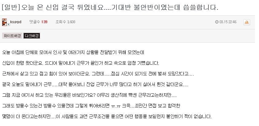 오늘 온 신입 결국 튀었네요