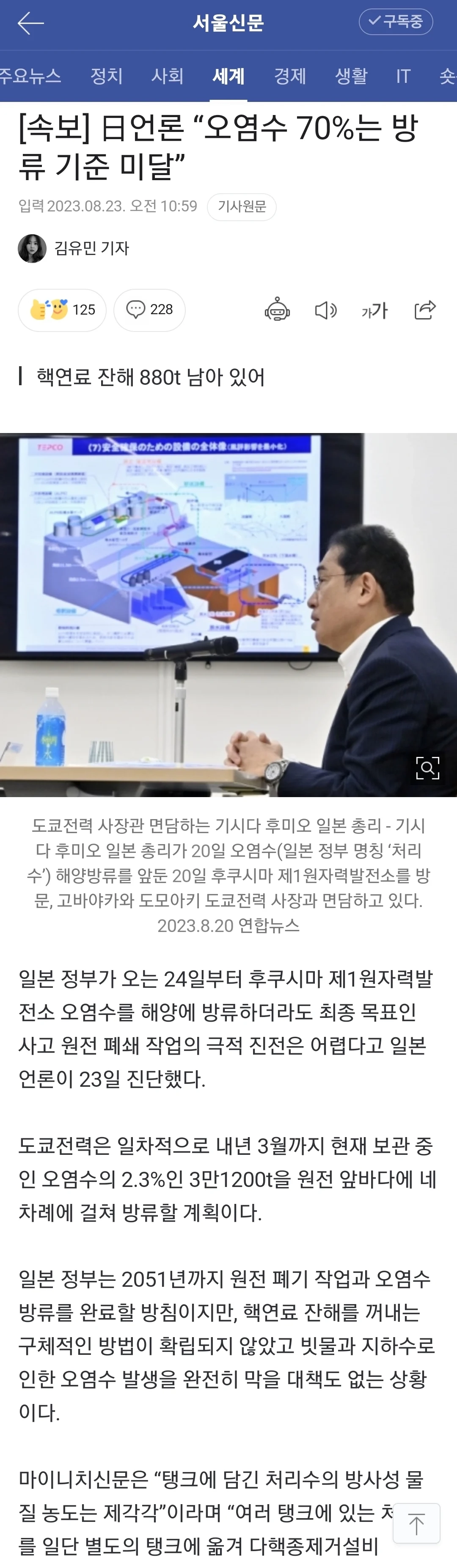 日언론 “오염수 70%는 방류 기준 미달”
