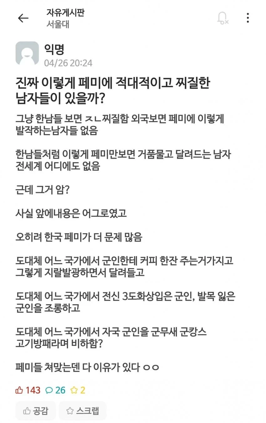 한국남자들이 유독 페미에 적대적인 이유