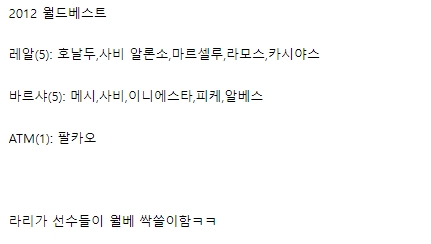 10년 전 라리가 전성기 클래스