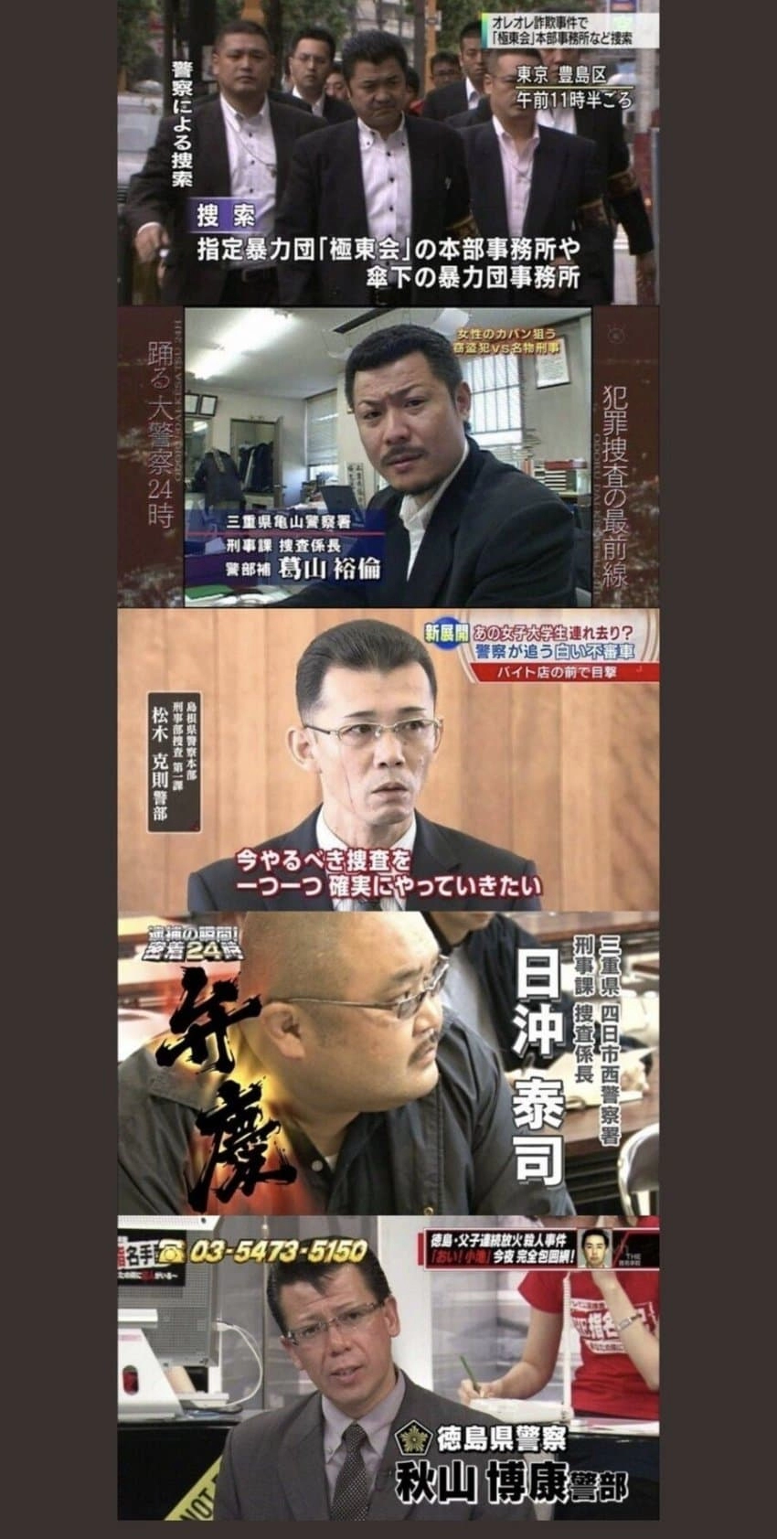 강력계 형사들 얼굴