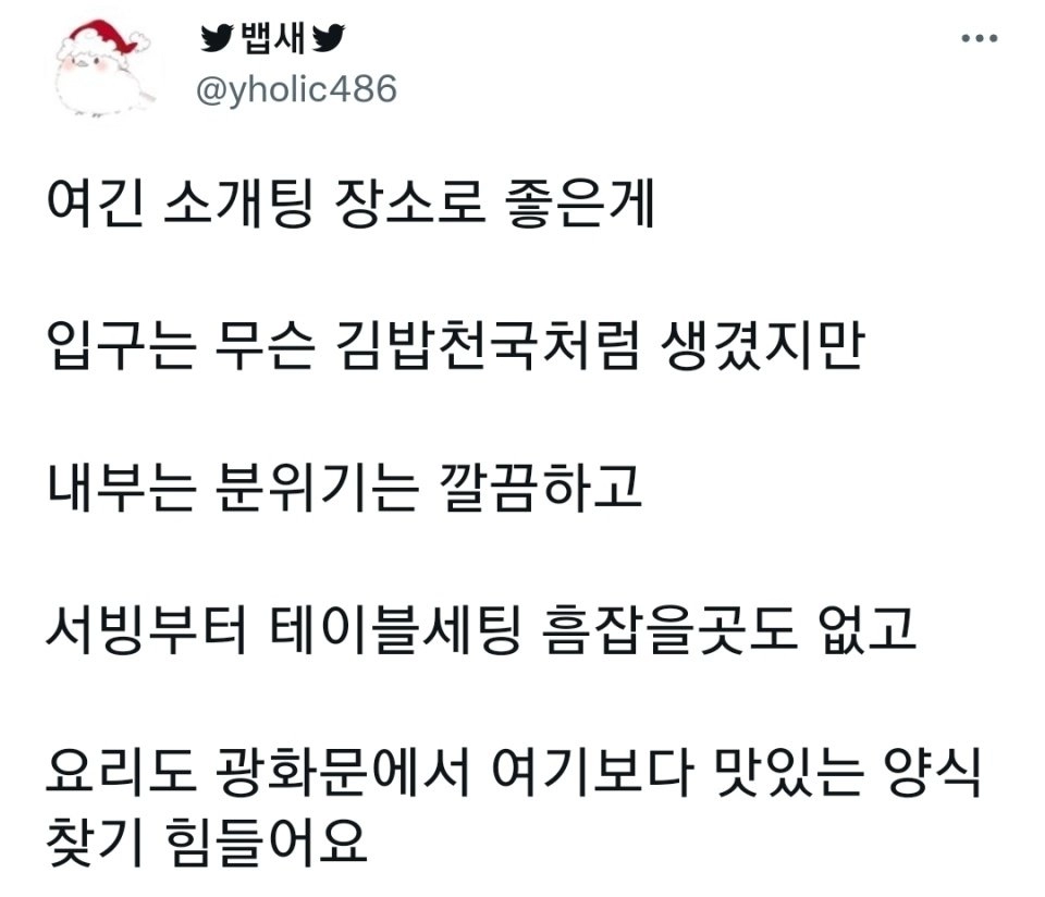 소개팅 장소보고 충격먹은 여자