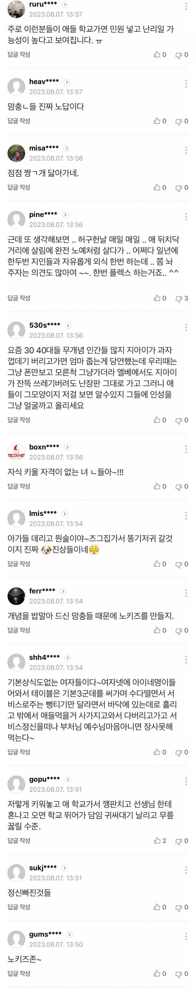 맘충들한테 테러당한 치킨집.