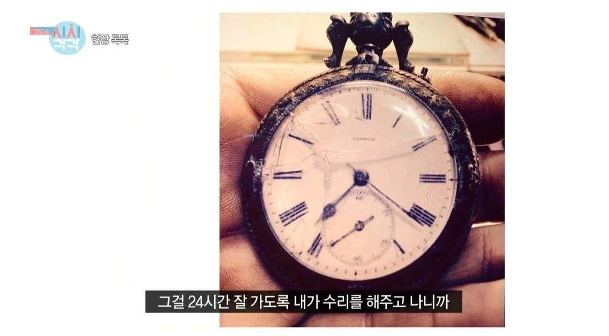 시계 명장