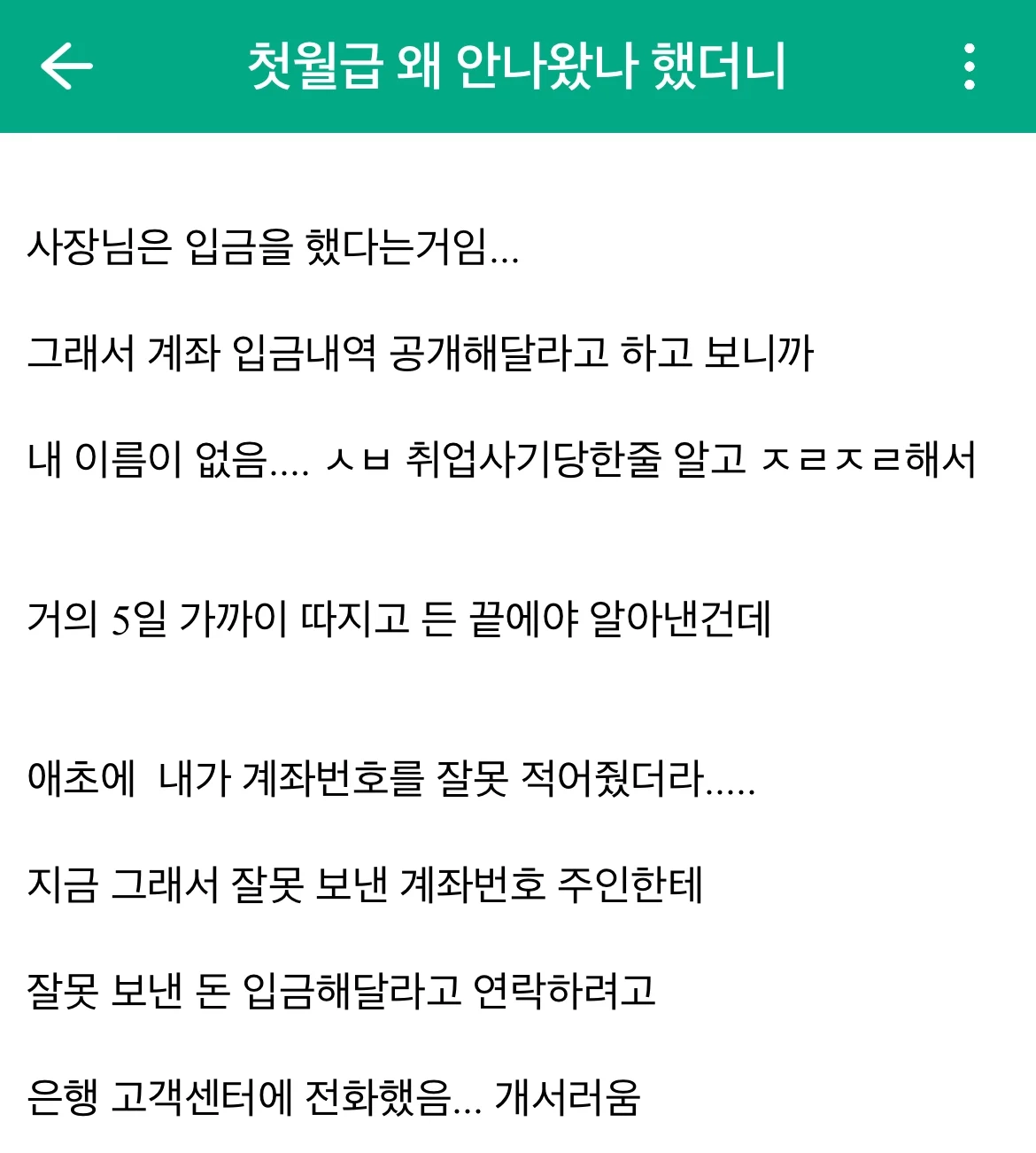 취업했는데 첫월급 왜 안나왔나 했더니