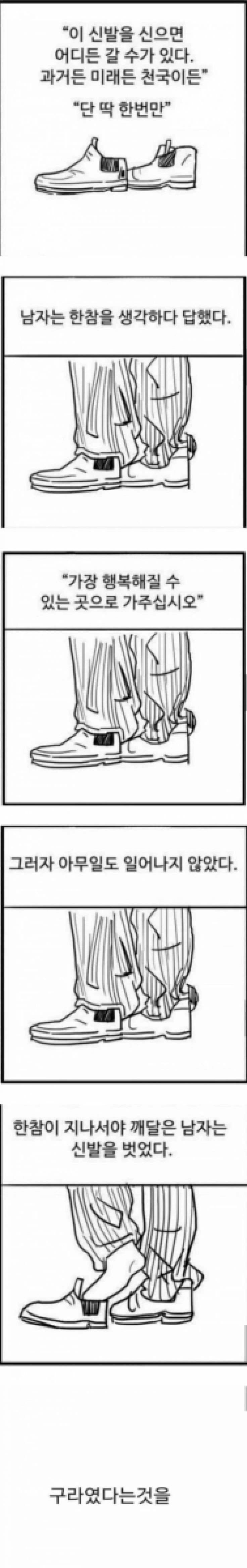 딱 한번만 어디로든 갈 수 있는 신발