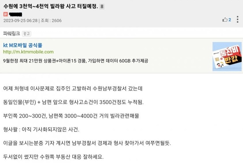 수원에 4천억 빌라왕 탄생??