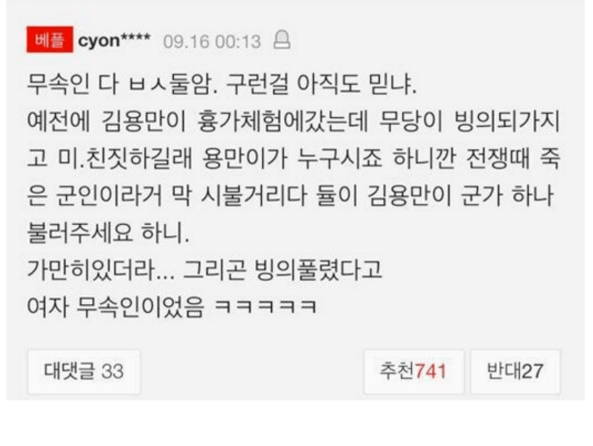 무속인 참교육한 김용만