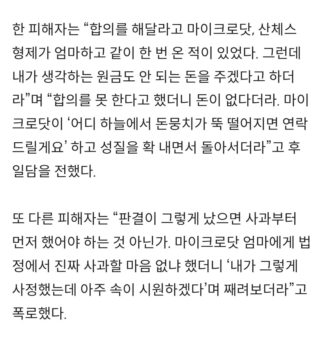 마이크로닷이 개쌍욕을 쳐먹어야 하는 이유