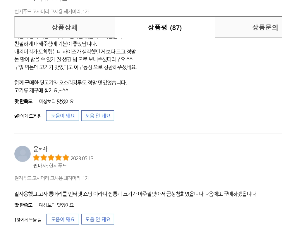 고사 돼지머리는 어떻게 처리 할까?