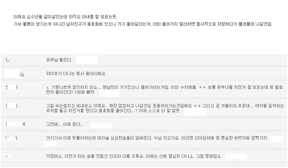 자전거 동호회에 불륜이 많이 생기는 이유