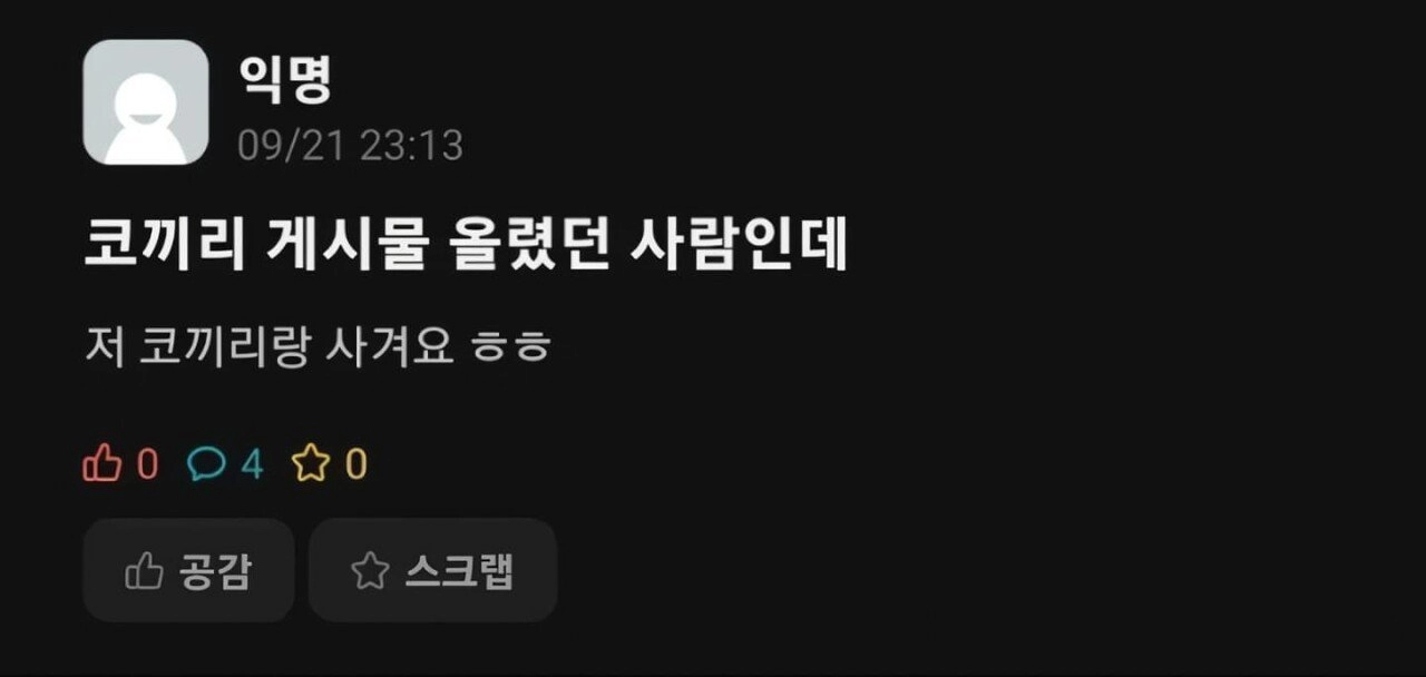 여자 후배한테 코끼리 닮았다고 했다가 차단당함