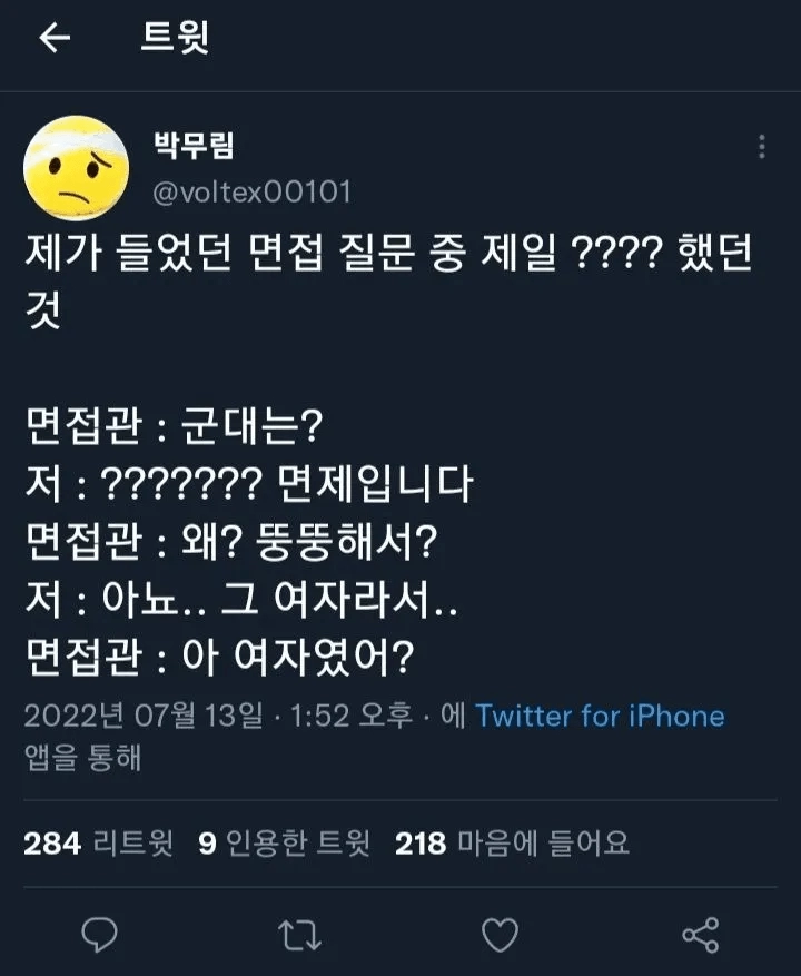 왜 군대 면제됐어?