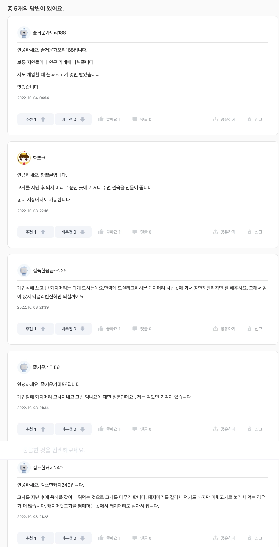 고사 돼지머리는 어떻게 처리 할까?