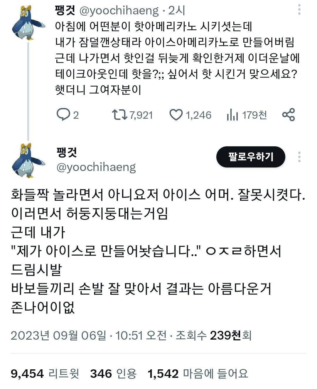 마이너스와 마이너스가 만나니 플러스가 되더라