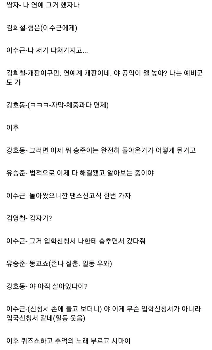 아는 형님 유승준편 대본