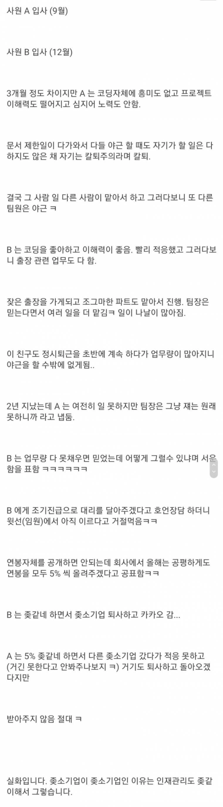 좆소기업에서 인재를 잃는 방법