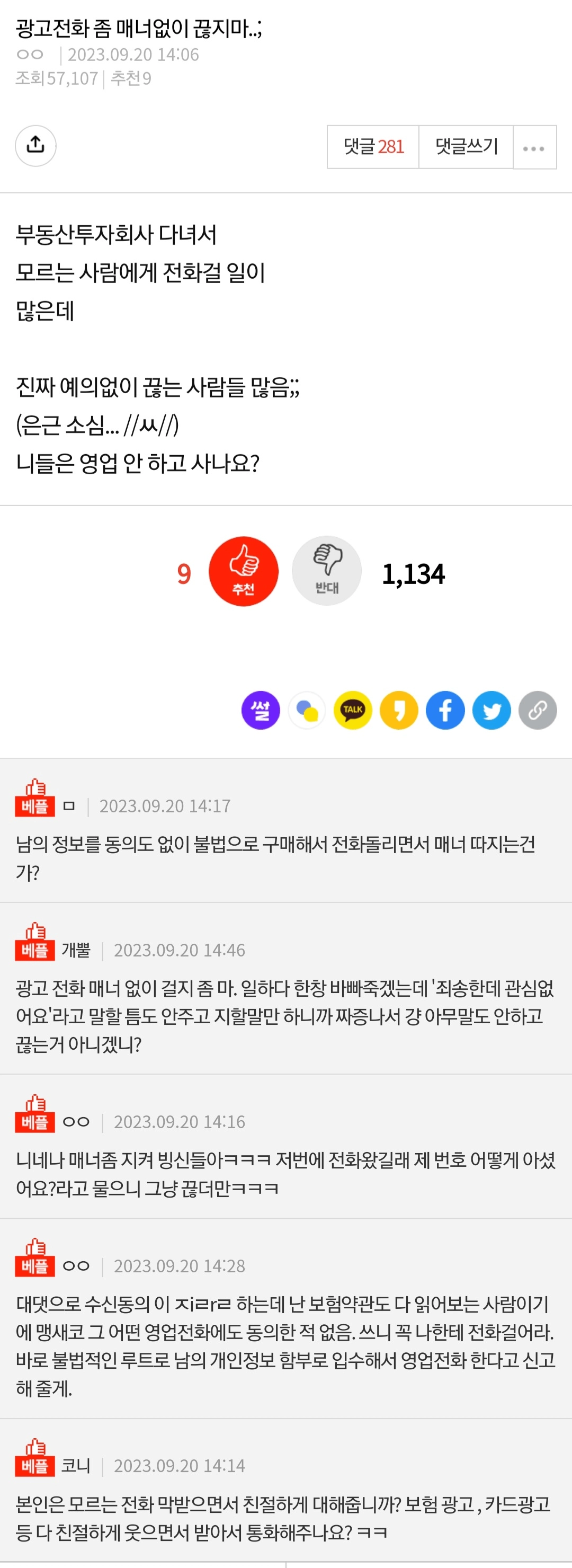 전화 좀 매너없이 끊지마