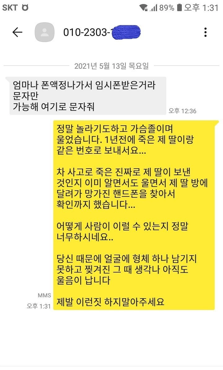 1년전 세상을 떠난 딸아이에게 문자가 왔다....