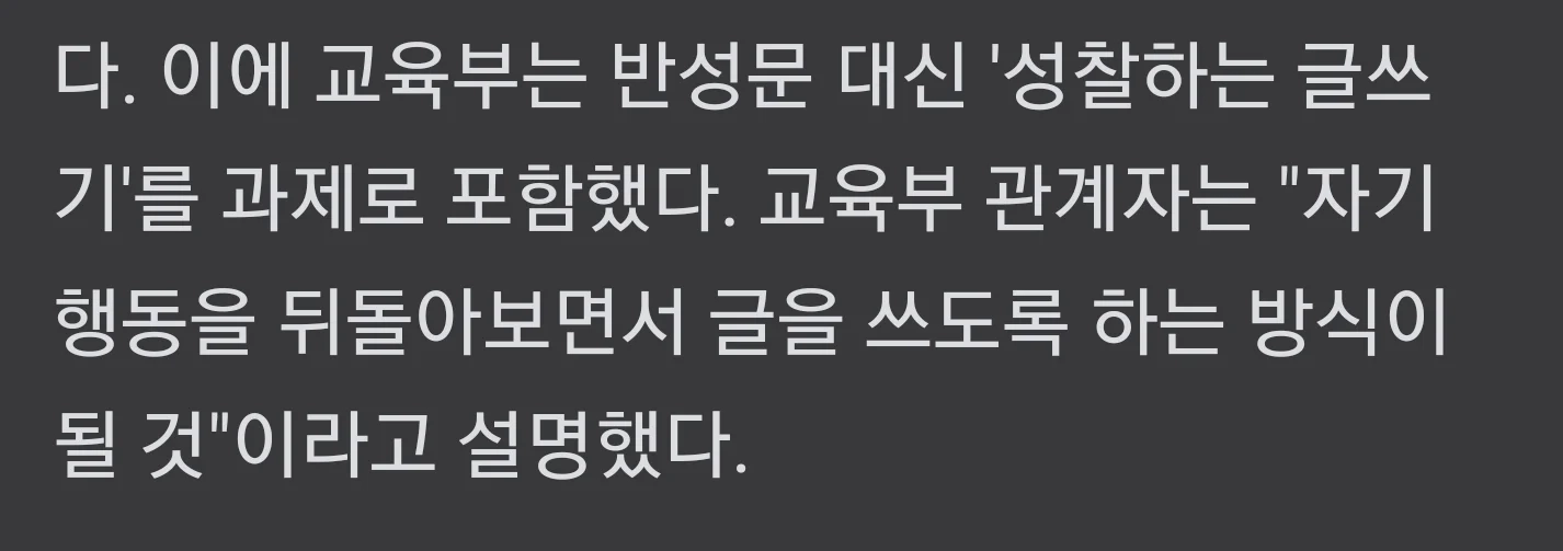 인권위 '학생 반성문 쓰라고하면 양심 침해'